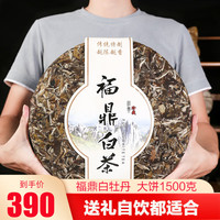 茶者 白牡丹 一级 1500g
