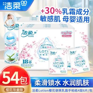 百亿补贴：洁柔 Lotion乳霜保湿 手帕纸 4层54包(100*100mm)