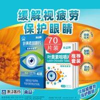 88VIP：来益 叶黄素咀嚼片 见包装 盒