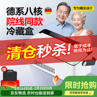 梦选 胰岛素冷藏盒便捷式小冰箱生长激素干扰素药品冷藏箱 插电款 车家两用 +收纳包 4L