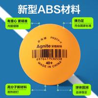 安格耐特 乒乓球成人儿童训练娱乐耐打球40+新材料兵乓球