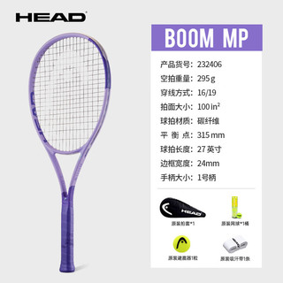 HEAD海德 BOOM 2026款 全碳素网球拍 1号柄