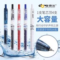 东米 按动笔932学生刷题宝特瓶CS头丝滑0.5mm超大容量中性笔