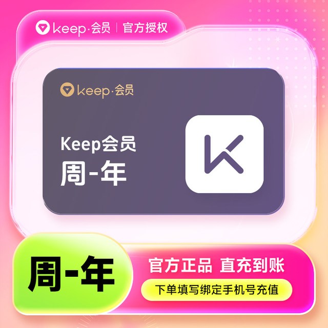 Keep 会员 vip会员周卡月卡/季卡/年 Keep运动健身畅练卡 月/季/年