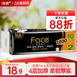 洁柔 卷纸 4层100g12卷