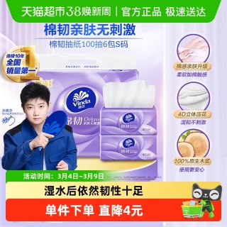 维达 棉韧立体美系列 抽纸