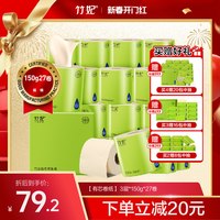 竹妃 卷纸 3层150g27卷