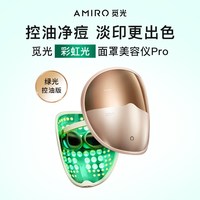 AMIRO 面罩L2PRO美容仪大排灯红蓝光祛痘嫩肤仪
