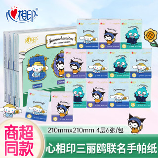 心相印 三丽鸥艺术家联名手帕纸便携面巾纸餐巾纸小包印花加厚纸巾