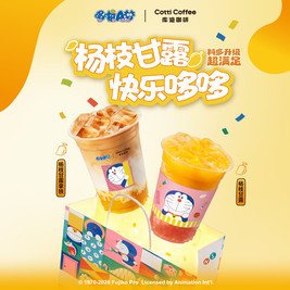 今日必买：库迪 咖啡/杨枝甘露系列2选1