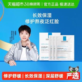 理肤泉 B5多效保湿修复面膜8片