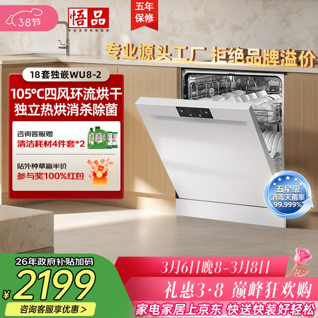 悟品 台式价格买18套大容量洗碗机独立嵌入式两用  变频电机一级水效渣水强排 全不锈钢内胆