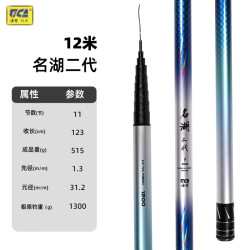 迪佳 名湖二代 鲇竿 12m