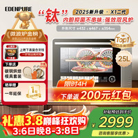 EdenPURE 微蒸烤炸一体机家用微波炉变频水波炉四合一双风机烤箱25升一级能效EDC-X1升级版
