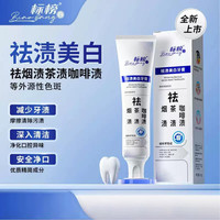 标榜 清仓货！祛渍美白牙膏 100g