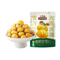 三只松鼠 有机 栗子仁 120g1袋有机甘栗仁