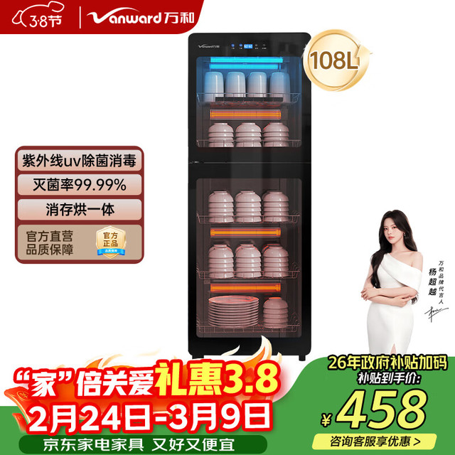 万和 消毒柜家用双效杀菌108L立式母婴儿奶瓶烘干紫外线消毒碗柜