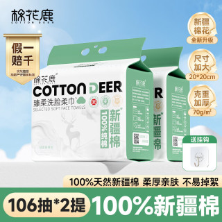 CottonDeer COTTON DEER洗脸巾纯棉 悬挂式棉柔巾加大加厚干湿两用擦脸巾洁面巾106抽2提