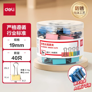  deli/得力 多功能 长尾夹