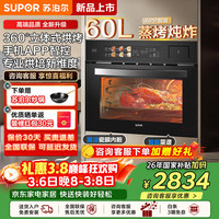 苏泊尔 新款家用蒸烤炸炖一体机嵌入式升级款APP智能控制大彩屏60L大容量