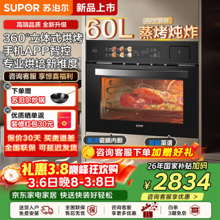 苏泊尔 新款家用蒸烤炸炖一体机嵌入式升级款APP智能控制大彩屏60L大容量