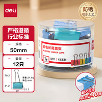 deli/得力 多功能 长尾夹