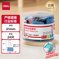 deli/得力 多功能 长尾夹