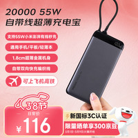 米物 20000mAh 55W/40W快充自带线充电宝