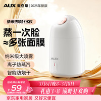 移动端、京东百亿补贴：奥克斯 蒸脸仪美容仪热喷蒸脸器注氧仪面部喷雾补水打开毛孔家用面膜搭档三八女神节生日礼物送女