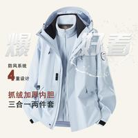 赛琪 三合一两件套户外风衣女连帽加厚防风保暖旅游徒步登山服运动外套