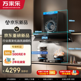 万家乐 29m³变频大吸力5.2kw火力72%高热效率联动定时套装J10Pro+C9R1天然气