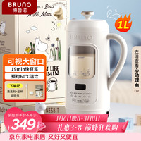 BRUNO 五代豆浆机破壁机可视化窗口家用小型全自动免煮洗榨汁养生壶白姆明款好评率99%