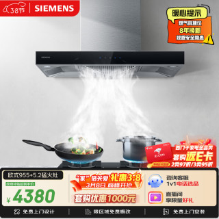 西门子 抽油烟机灶具套装 大风量大吸力欧式油烟机 5.2kW燃气灶955W+ER72B烟灶套装天然气