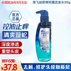 海飞丝 洗发水露专研控油蓬松排浊弱酸去屑清爽止痒护理舒痒抑屑型旅行装 海飞丝专研舒痒抑屑300g
