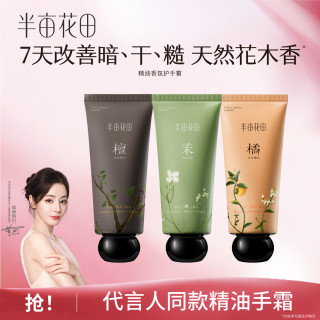 半亩花田 精油香氛护手霜滋润嫩滑香氛便携装秋冬  10