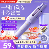 康佳 全自动卷发棒女士神器32mm负离子大波浪寝室懒人蓬松不伤发防烫持久定型
