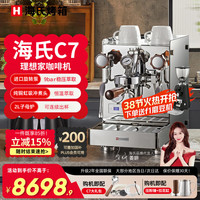 海氏 C7理想家虹吸冲煮头意式半自动咖啡机家商用私房 不锈钢色