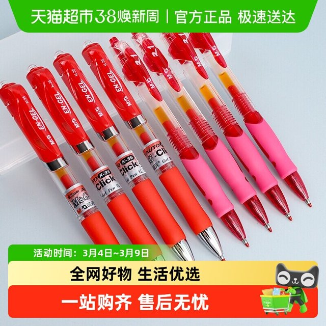 移动端：晨光 红笔教师批改作业红色中性笔红笔0.5红色按动中性笔