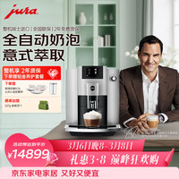 Jura 全自动研磨一体咖啡机欧洲整机进口家用办公室一键自清洁牛奶奶沫自由切换优瑞E6