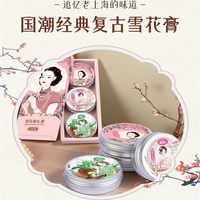 靓舒妃 复古雪花膏补水保湿肌肤润肤霜温和配方手足防裂3罐1