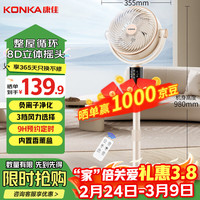 康佳 空气循环扇电风扇遥控家用风扇八字摇头台式小风扇立式电扇轻音换气扇交流定频落地扇