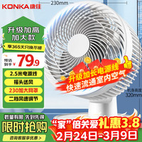 康佳 空气循环扇家用风扇台式电风扇轻音节能涡轮对流换气扇电扇可摇头交流定频小风扇