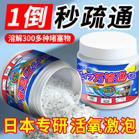  FREEWEEK 强力溶解 管道疏通剂