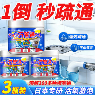  FREEWEEK 强力溶解 管道疏通剂