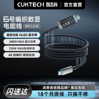 酷态科 240W快充数据线磁吸带OLED屏6号织线C口传输适用苹果小米