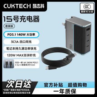 百亿补贴：酷态科 15号充电器140W快充氮化镓多口适配器笔记本电脑