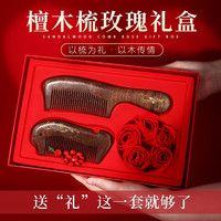 缔晶 梳子檀木梳礼盒三八节女神礼物妇女节生日女生礼品高级小众 金丝檀木梳套装