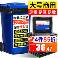心织 平口垃圾袋 50只（120*100cm）