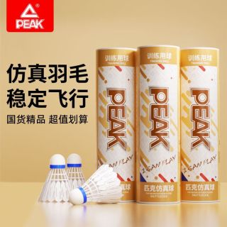 匹克 羽毛球超耐打仿真专业训练比赛胶球 12只装