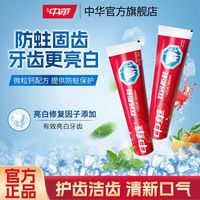 百亿补贴：中华牙膏 中华双钙防蛀牙膏薄荷鲜果清新口气呵护牙釉质含氟防蛀牙家用囤货